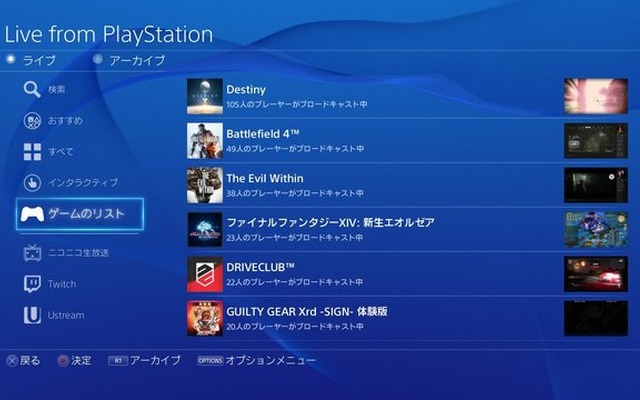 PS4のコードネーム“マサムネ”アップデート、10月28日に実施！シェアプレイがついに実装