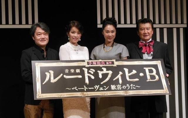 手塚治虫未完の作品が舞台化 「ルードウィヒ・B」制作発表会
