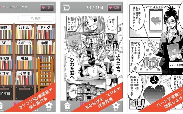 「ハートコミックス」アプリ画面