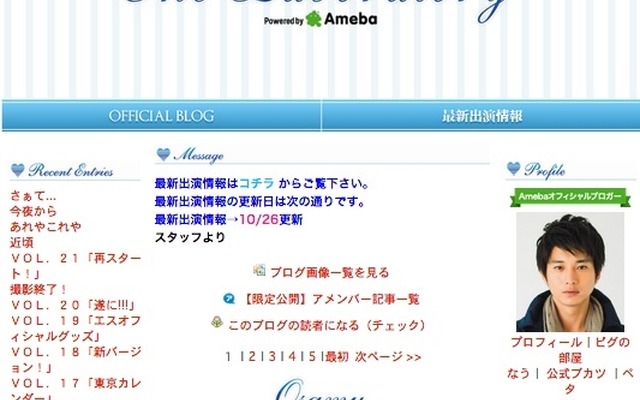 向井理がブログ終了を予告した（キャプチャ）