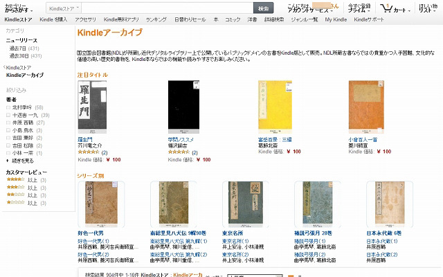 「Kindleアーカイブ」ページ