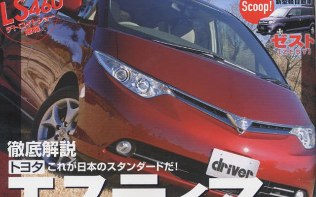 変わること、そして変わらないこと…新型 エスティマ
