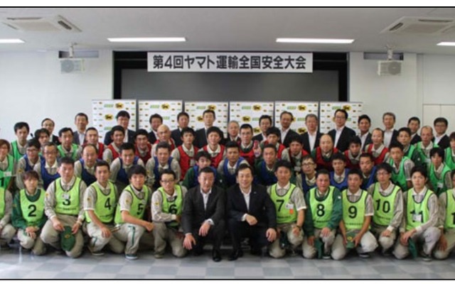 ヤマト運輸、第4回全国安全大会を開催