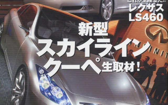 次期 スカイラインクーペ、流麗ボディに目を奪われる!