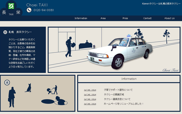 長栄交通（WEBサイト）