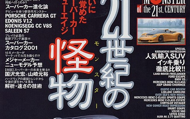 エドニス、ケーニグセグ、サリーン……スーパーカーは世代交代