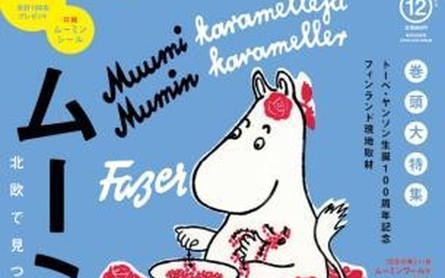 （C）Moomin Characters TM