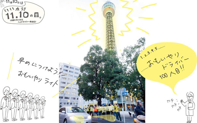 ヘッドライト点灯呼びかけ実験
