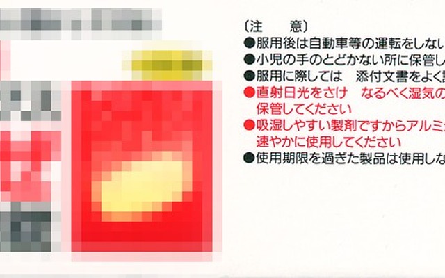 「薬は使用上の注意をよく読んで…」を守らないと大変なことになるぞ