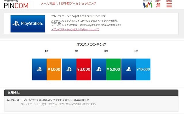 「WebMoney PINCOM」より