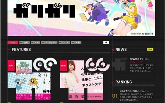 オタク系コンテンツと広告をつなぐ　博報堂がプロジェクトチーム「ガリガリ編集部」を本格始動