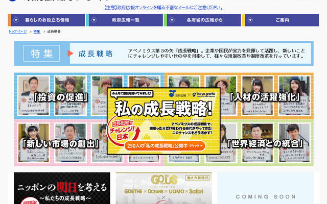 「政府広報オンライン」の特集「私の成長戦略」