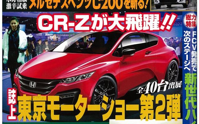 ベストカー2014年12月10日号