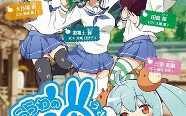 (Ｃ)ｈａｒａｐｐａ／テレ玉・浦和の調（うさぎ）ちゃん製作委員会