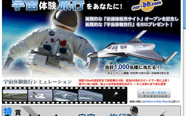 【プレゼント】クルマを買って宇宙旅行だあっ。ホント