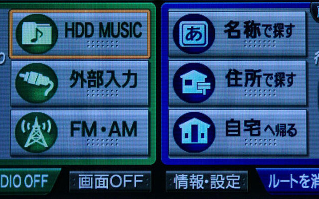 【ストラーダ HDS630 長期リポート その2】誰にでも簡単に使えるツートップメニュー