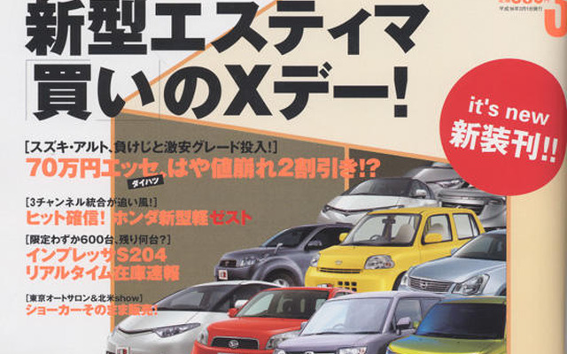 新車王de選ぶ買う…決算期パーファクト準備号！