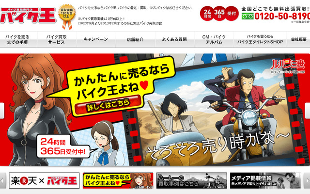 バイク王（WEBサイト）