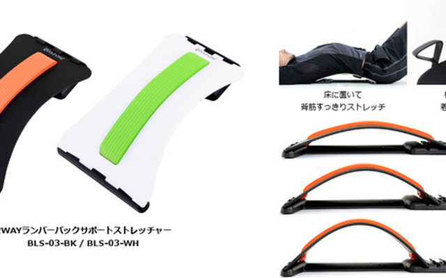 背筋をしっかり伸ばすための省スペースなストレッチ器具登場