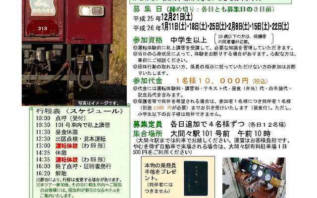気動車体験運転の案内。