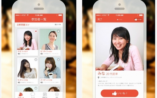「2nd Chance」利用画面イメージ