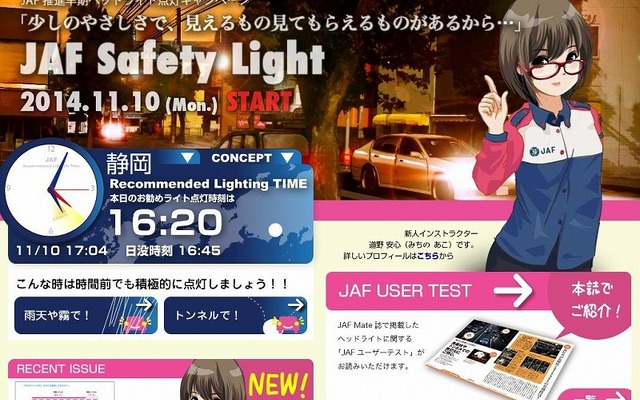 「JAF Safety Light」