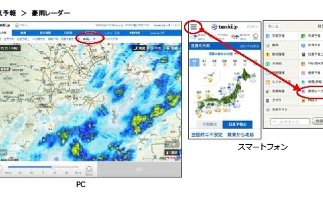 tenki.jp、『豪雨レーダー』のサービス開始…気象庁の高解像度降水ナウキャスト利用