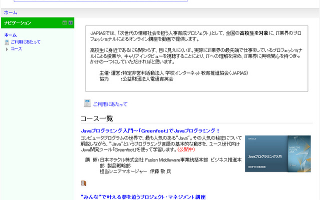 プロから学ぶ21世紀型スキル