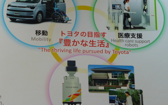 第5回国際ユニヴァーサルデザイン会議2014　トヨタの展示