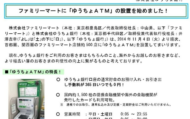 ファミリーマート公式サイトより