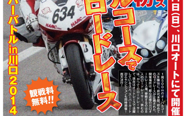 全日本ロードレーサー vs オートレーサー、史上初の異種二輪レース開催…12月14日
