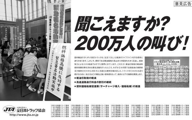 全日本トラック協会の意見広告（朝日新聞、毎日新聞、産経新聞）