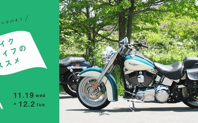 「もう一度オートバイ！バイクライフのススメ」