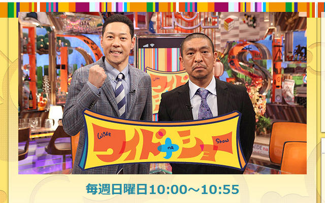フジテレビ系「ワイドナショー」公式サイトより