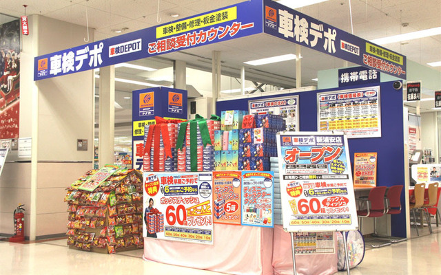 車検デポ新浦安店