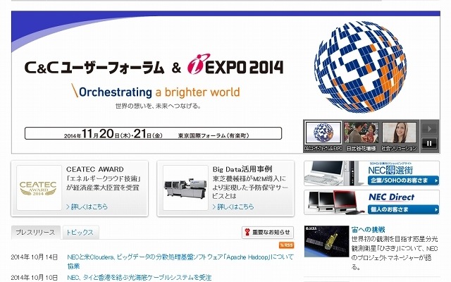 NEC WEBサイト