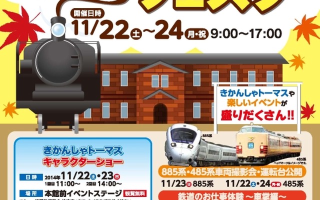 九州鉄道記念館のイベント「秋のファミリーフェスタ」の案内。11月22～24日に開催される。