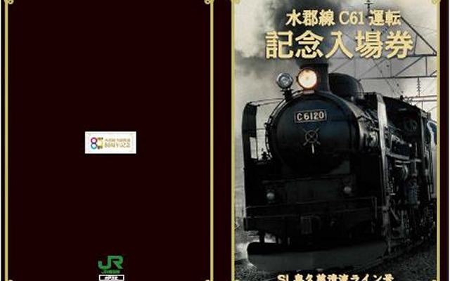 C61 20の走行シーンが入った台紙表面。