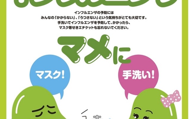 厚生労働省のポスター