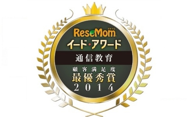イード・アワード2014 通信教育