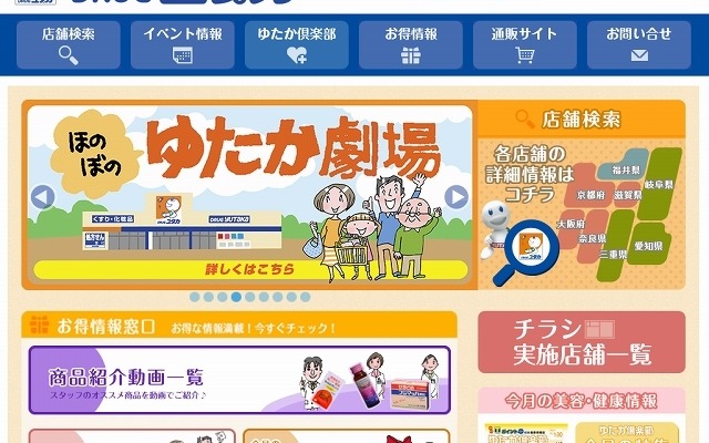 「ドラッグユタカ」サイト