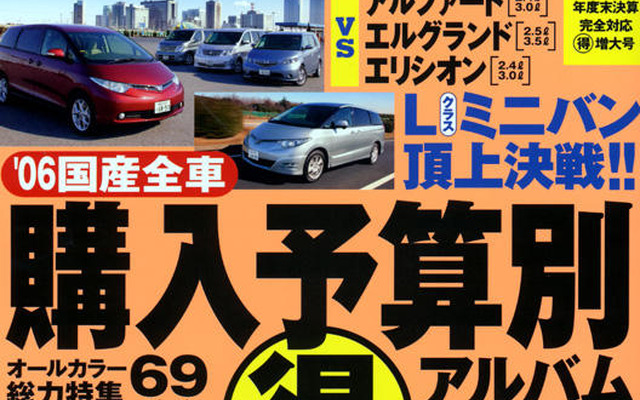 とれたての新型車お届けします…本命は?