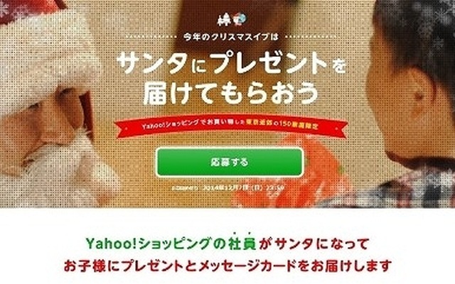 「サンタにプレゼントを届けてもらおう」プロジェクトサイト