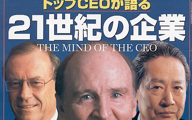 従来の日本のリーダーとはひと違う、トヨタの奥田哲学