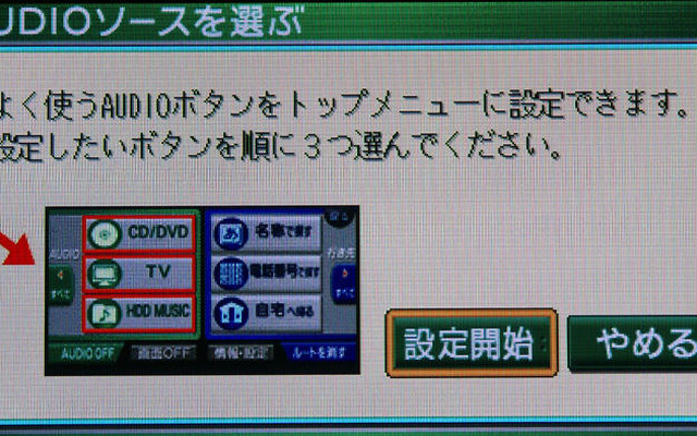 【ストラーダ HDS630 長期リポート その3】よく使う機能を素早く使えるメニュー