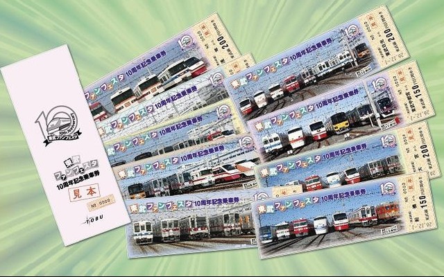 9枚1組の「「東武ファンフェスタ10周年記念乗車券セット」。12月1日から発売される。