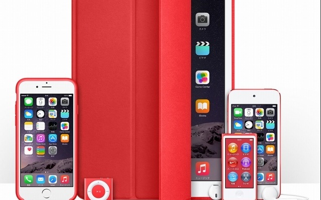 アップルの「（PRODUCT）RED」製品