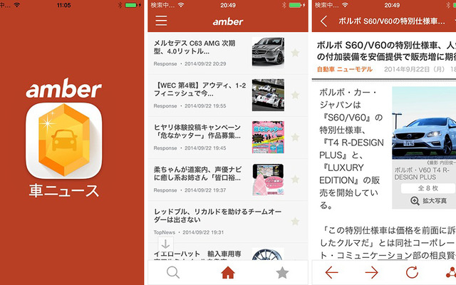 amber 車ニュース
