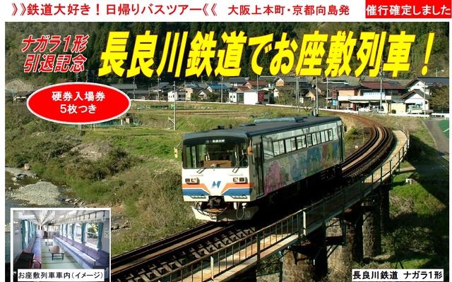 バスツアーの案内。