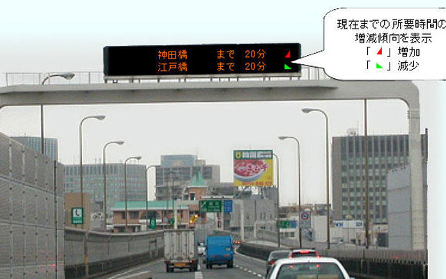 首都高で、新しい道路交通情報提供の運用を開始